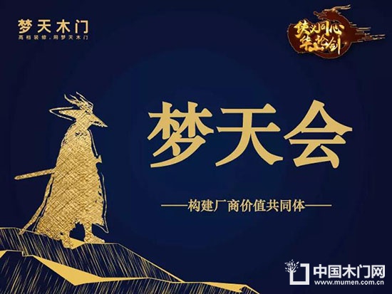 夢天木門