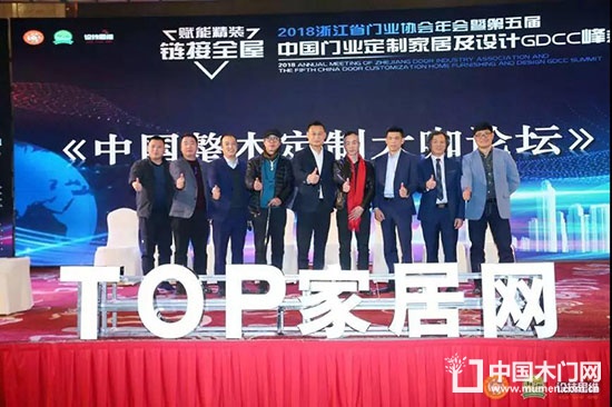 中國門業(yè)協(xié)會(huì)定制家居及設(shè)計(jì)GDCC峰會(huì)