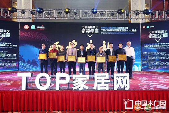 中國門業(yè)協(xié)會(huì)定制家居及設(shè)計(jì)GDCC峰會(huì)