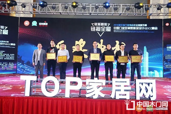 中國門業(yè)協(xié)會(huì)定制家居及設(shè)計(jì)GDCC峰會(huì)
