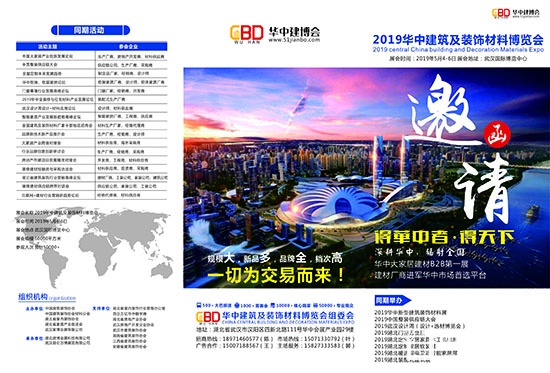 華中建博會(huì)