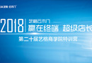 藝格云木門：“贏在終端，超級(jí)店長(zhǎng)”特訓(xùn)營(yíng)圓滿成功