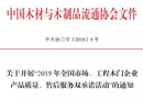 中國木門窗協(xié)會：十五年不忘初心，堅守中國木門品牌夢：2019年木門雙承諾活動正式起航