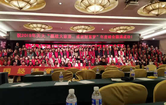 天大木門：“羸戰(zhàn)大家居，成就財富夢”全國經(jīng)銷商大會圓滿成功。