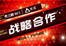三峰木門攜手東道創(chuàng)意集團