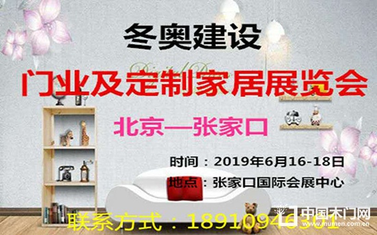 2019冬奧建設（張家口）國際門業(yè)及定制家居