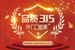 霍爾茨木門：又是一年狂歡時(shí)，霍爾茨木門鉅惠燃情來襲！