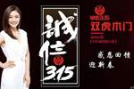 雙虎木門：誠信315全國大型優(yōu)惠活動(dòng)火熱開啟
