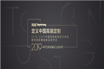 頂固輕奢家新品發(fā)布會(huì)在廣州W酒店重磅舉行。