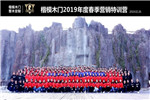 楷模木門營銷特訓(xùn)營圓滿落幕！
