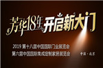 2019北京門業(yè)展蓄勢待發(fā)
