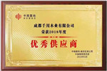 千川木門榮獲中南置地“2018年度優(yōu)秀供應商”