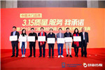 富煌木業(yè)榮獲  “中國木門品牌‘3.15質(zhì)量、服務(wù)我承諾’單位”