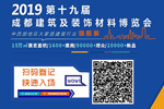 第十九屆成都建博會(huì)開幕在即，15萬㎡展覽面積千余家參展企業(yè)蓄勢(shì)待發(fā)