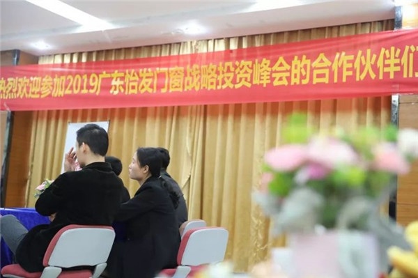 2019怡發(fā)門(mén)窗