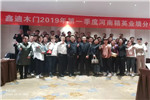 鑫迪木門2019年第一季度河南精英業(yè)績分析會(huì)圓滿結(jié)束