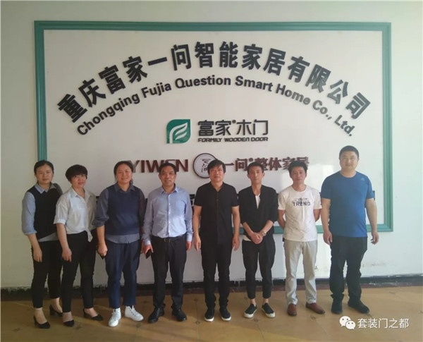 重慶華亞辦公家具和富家一問(wèn)木門