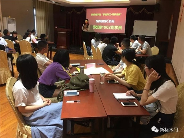 新標木門專題培訓(xùn)