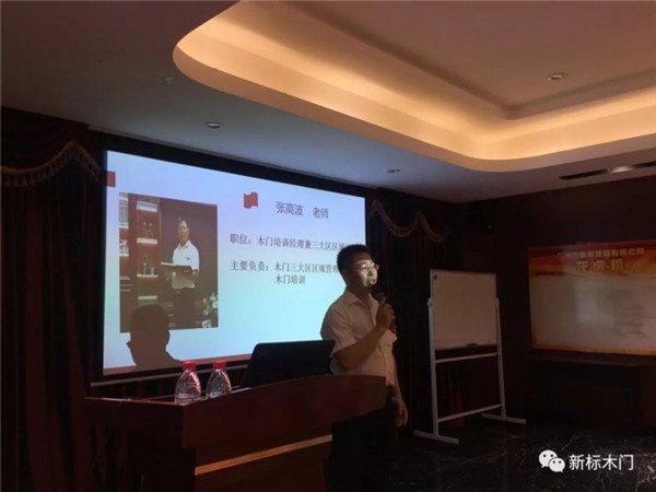 新標木門專題培訓(xùn)