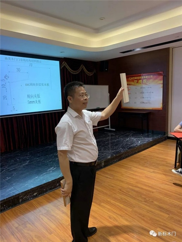 新標木門專題培訓(xùn)