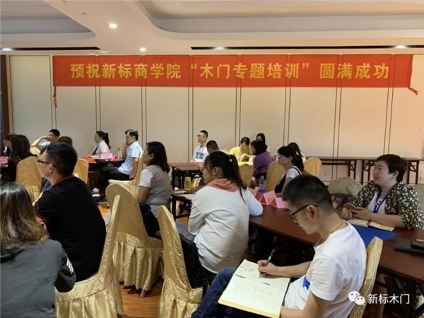 新標木門專題培訓(xùn)