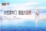 大自然木門如何實(shí)現(xiàn)產(chǎn)品升級？