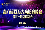 2019年鑫六福木門經(jīng)銷商峰會(huì)正式開幕