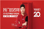 牽手世乒賽的第三年，中國(guó)華為選擇了TATA木門