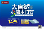 大自然水漆木門節(jié)全國啟動(dòng)會(huì)，持續(xù)升溫！