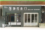 坤秀木門湖北孝感新店盛裝開業(yè)，筑就理想之家
