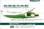 地球變綠，而欣百特早已把綠色變成了成長(zhǎng)的底色