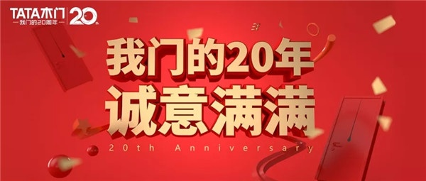 TATA木門(mén)