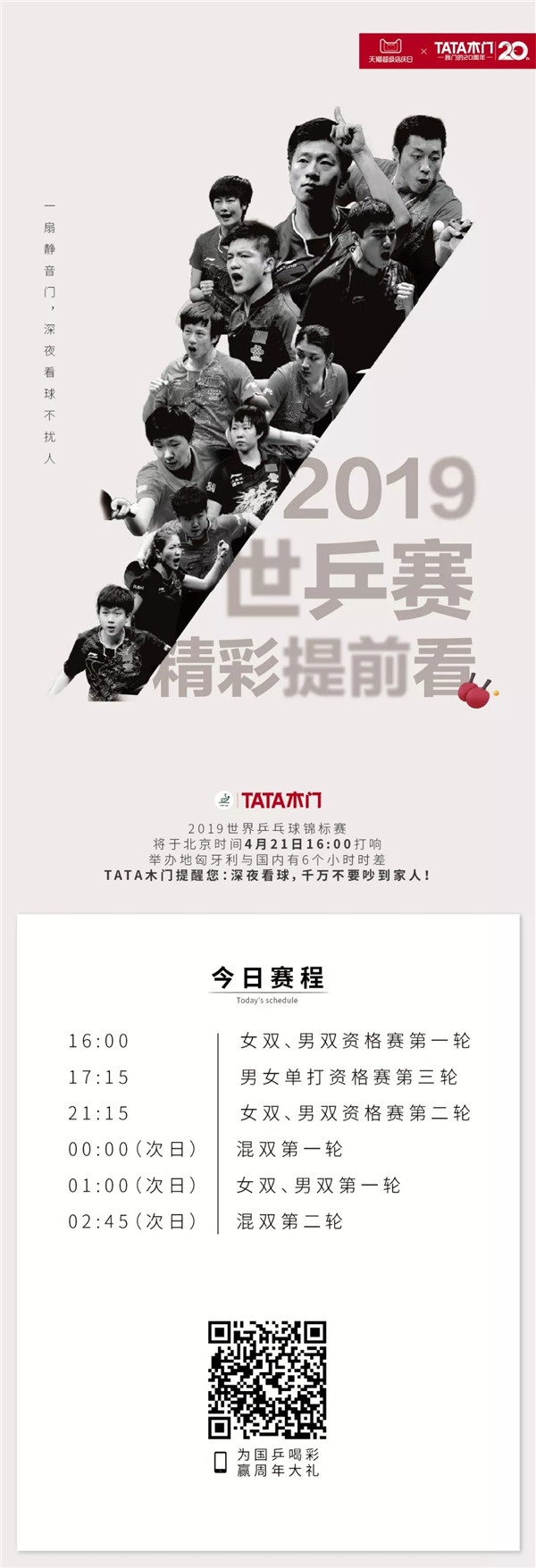 TATA木門(mén)