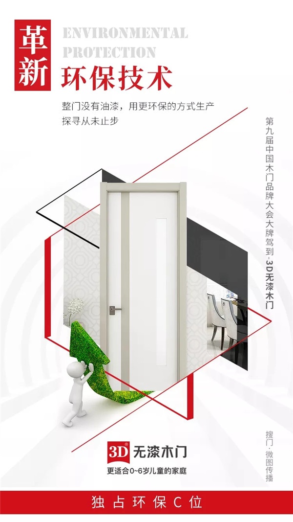 3D無漆木門
