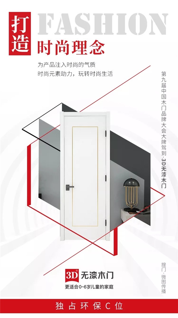3D無漆木門