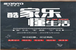 森德美迪木門，購！購！購！五一鉅惠！嗨購樂翻天！