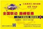 全國聯(lián)動 巔峰鉅惠 名昊木業(yè)迎五一工廠巨額貼現(xiàn)活動開啟