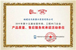 2019第十五屆木門雙承諾品牌福建省長(zhǎng)勝整木家居有限公司