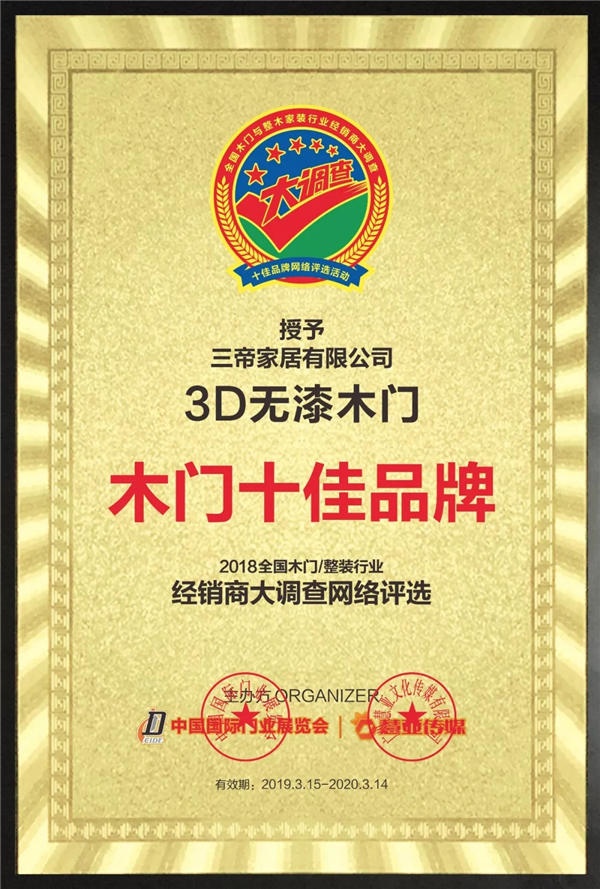 3D無(wú)漆木門(mén)