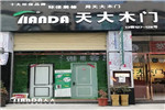 天大木門強(qiáng)勢(shì)來(lái)襲感恩鉅惠幫您省錢到家，感恩回饋集贊就送豪禮