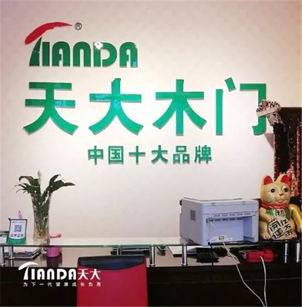 天大木門