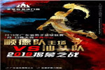 2019廣東省男子籃球聯(lián)賽開幕，圣堡羅鼎力贊助支持