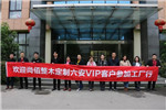 尚佰木門熱烈歡迎六安VIP大客戶工廠之行！