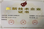 宜居木門榮獲國家級“高新技術(shù)企業(yè)”證書