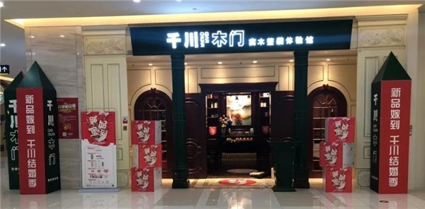 千川木門(mén)，
