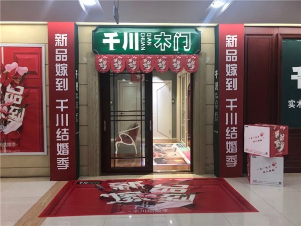 千川木門(mén)，