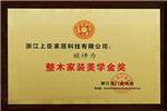 GDCC峰會隆重召開 上臣榮獲“整木家裝美學(xué)金獎”