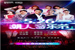 鑫迪木門“5.26安家節(jié)”來襲！眾多大咖空降現(xiàn)場，千元門票等你來領(lǐng)??！