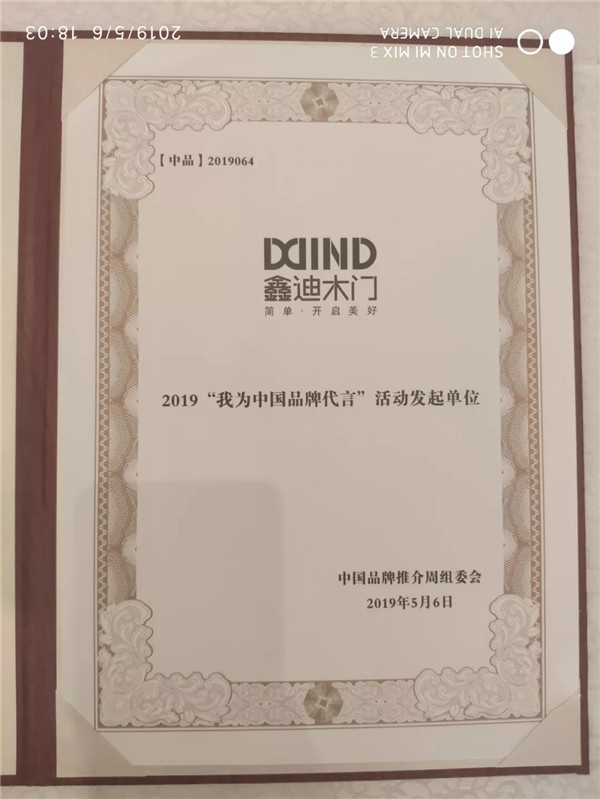 鑫迪木門(mén)