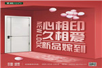 “一樘締約，喜結(jié)良緣”：千川木門新品出爐，讓你2019名門正娶！